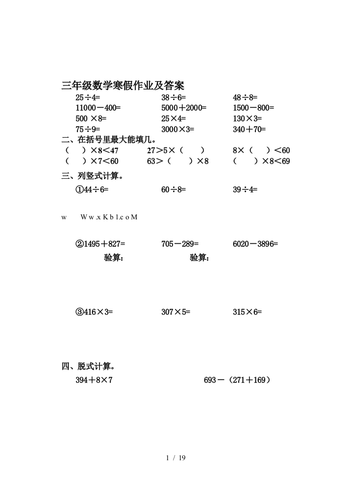 三年级数学寒假作业及答案