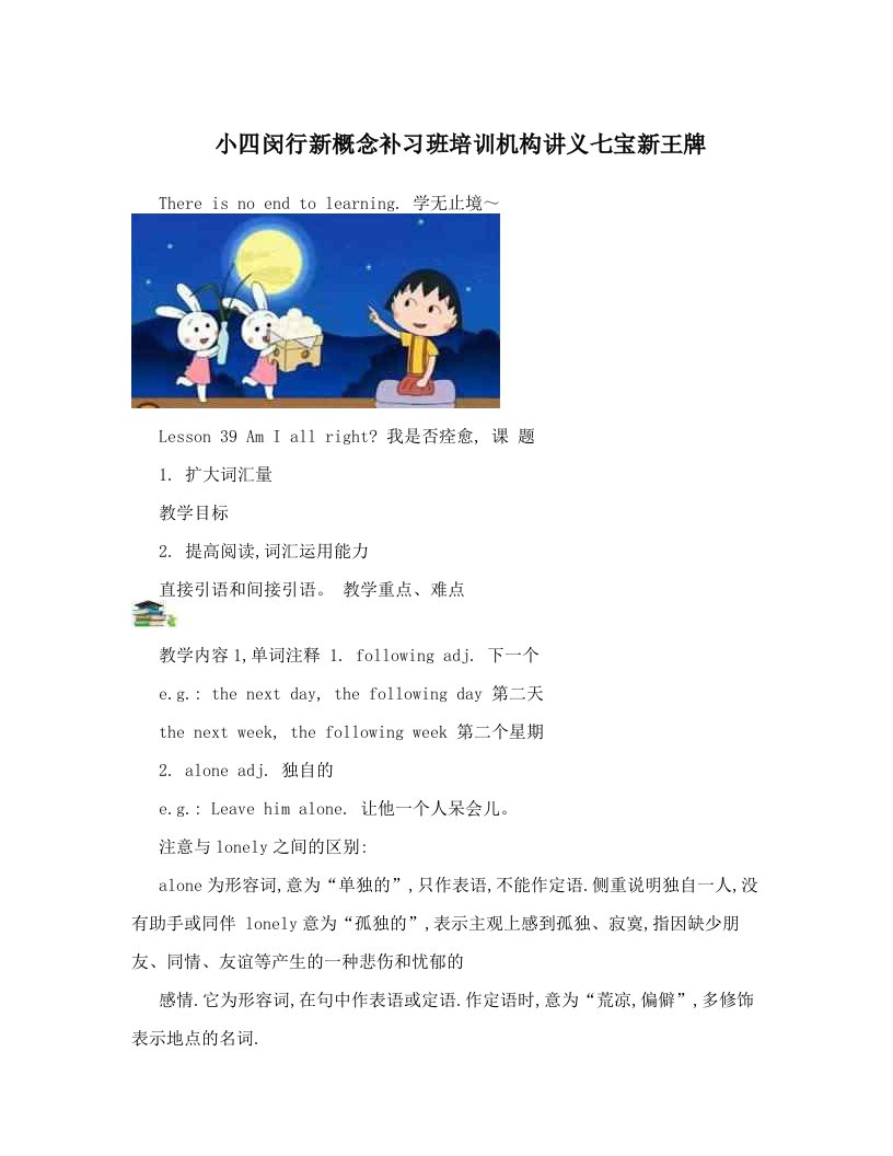 小四闵行新概念补习班培训机构讲义七宝新王牌