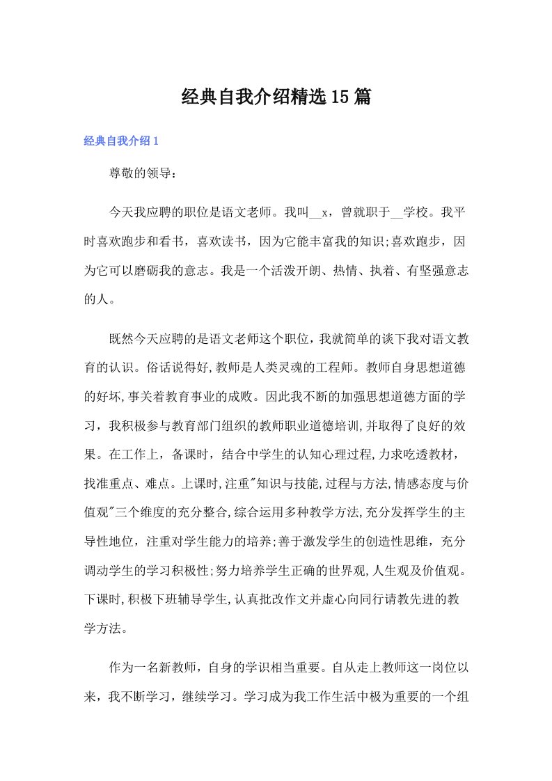 经典自我介绍精选15篇