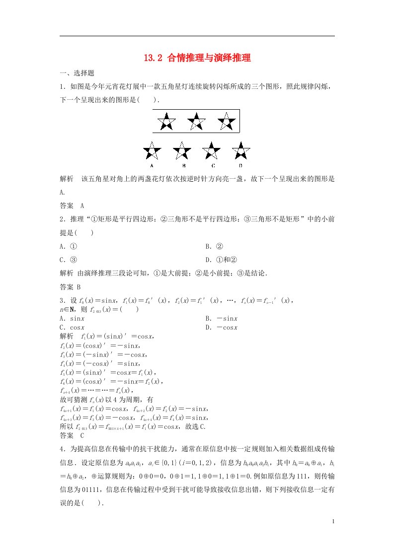 高考数学大一轮复习