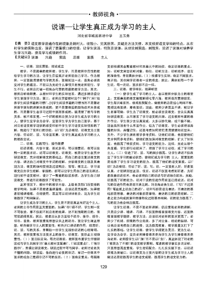 说课一让学生真正成为学习的主人