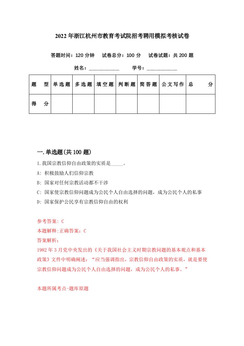 2022年浙江杭州市教育考试院招考聘用模拟考核试卷9