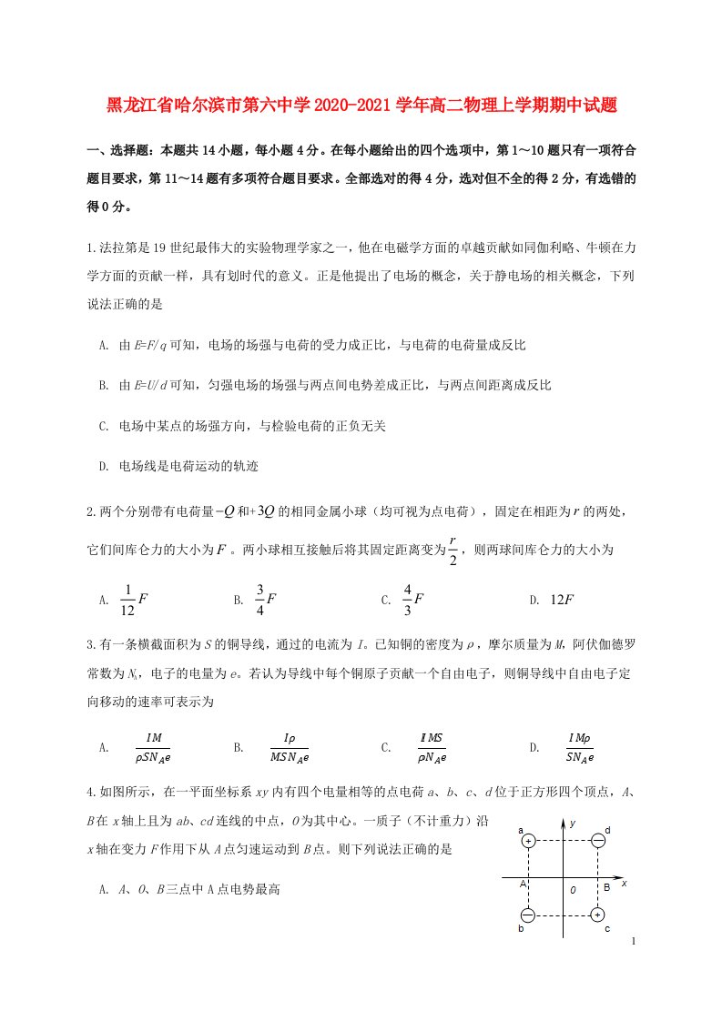 黑龙江省哈尔滨市第六中学2020_2021学年高二物理上学期期中试题