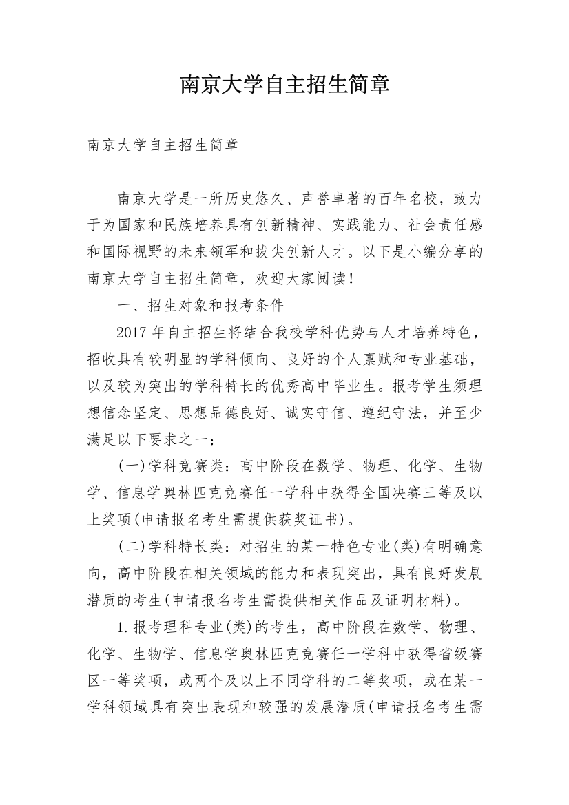 南京大学自主招生简章