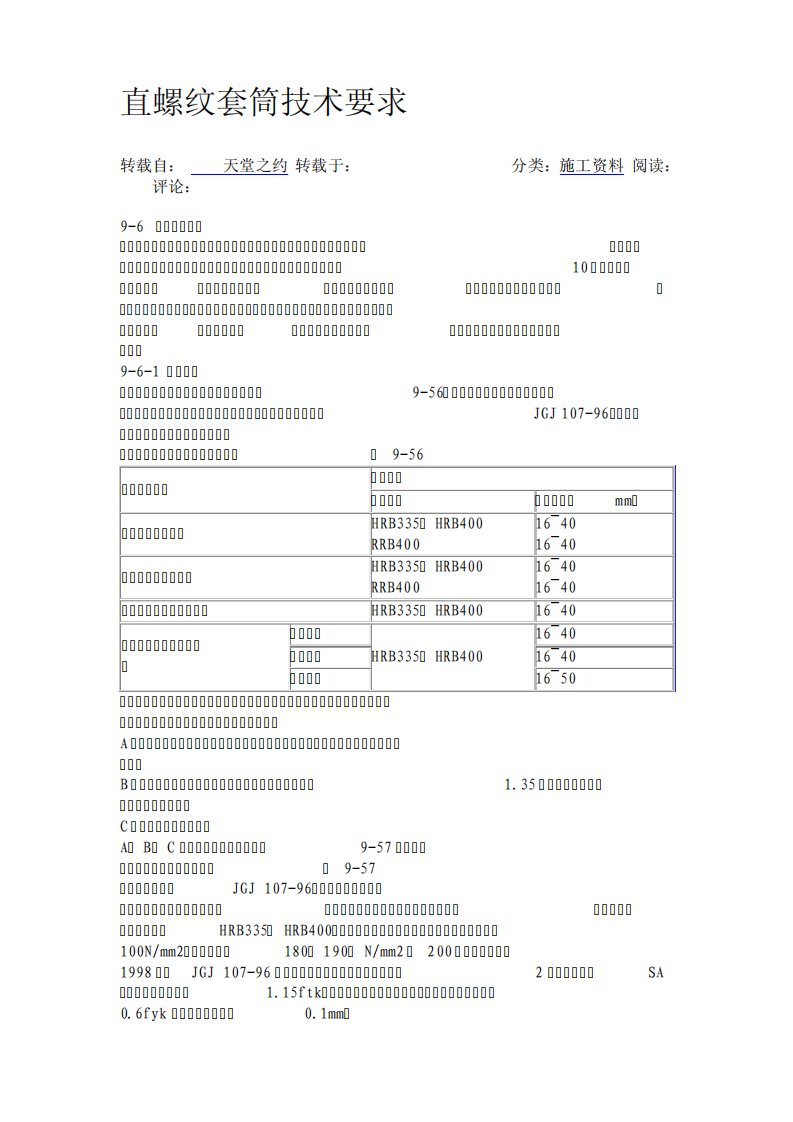 直螺纹套筒技术要求