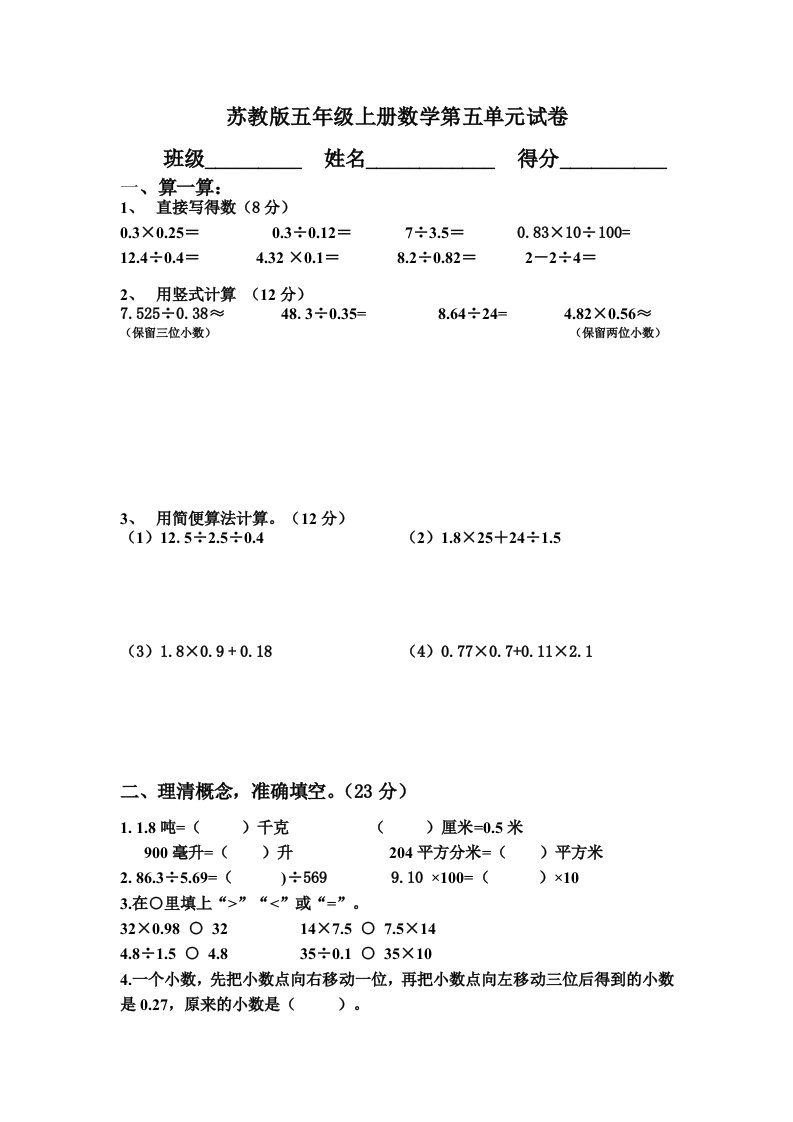 苏教版五年级上册数学第五单元试卷