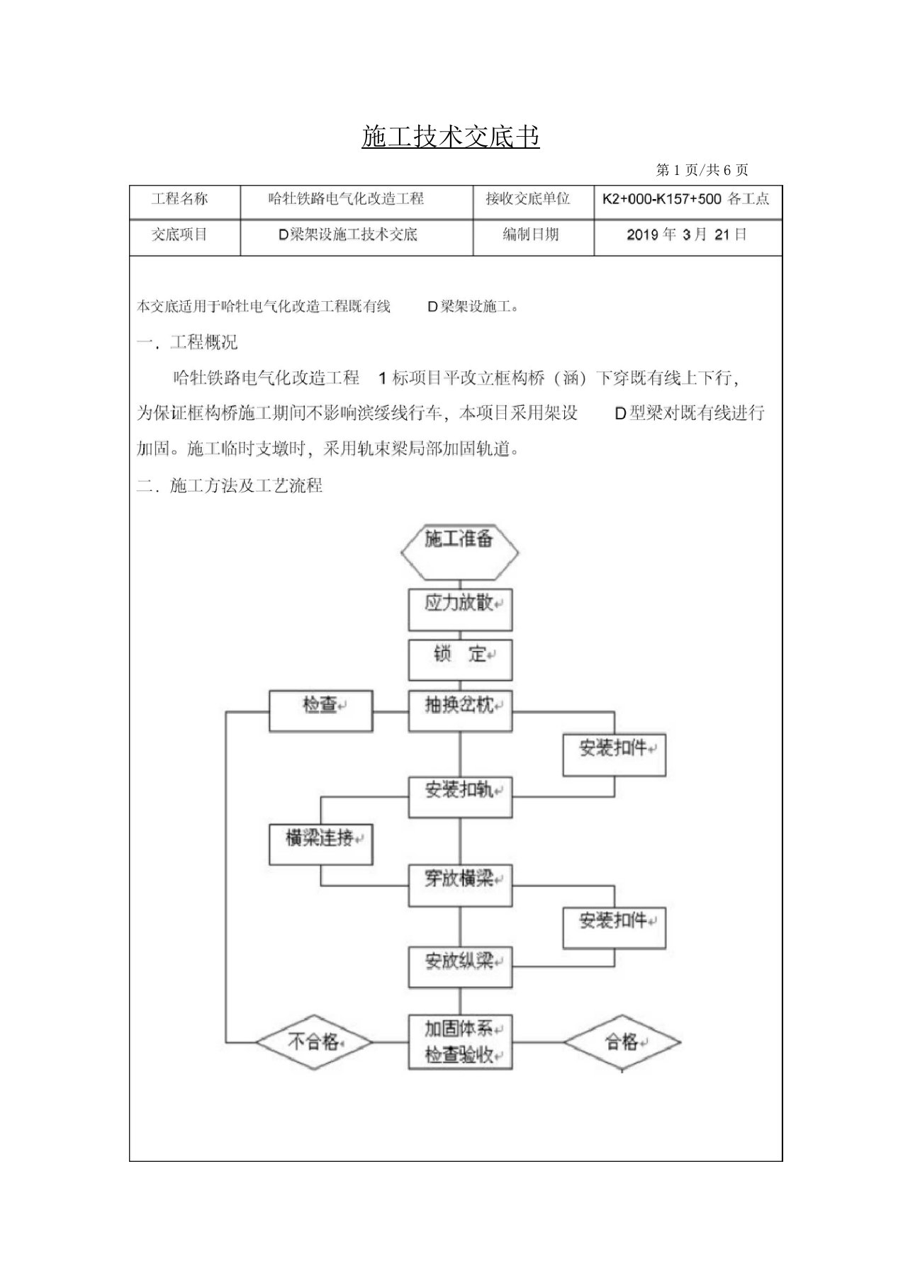 D型梁架设施工技术交底