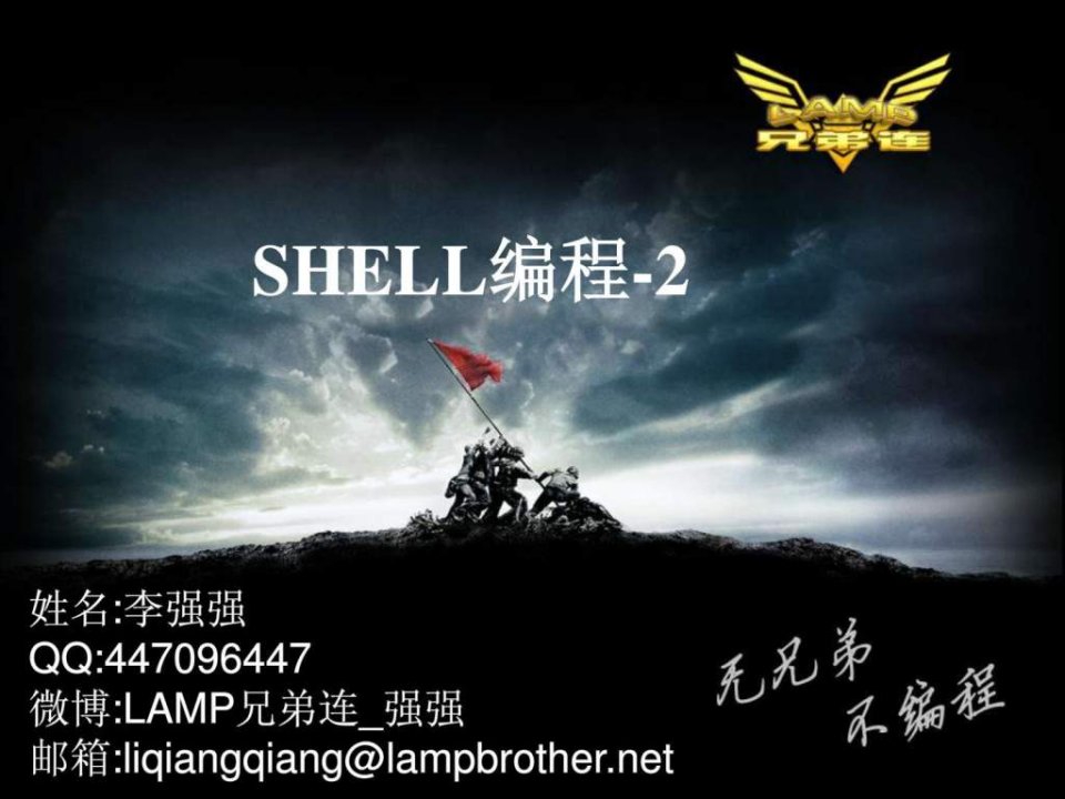 网站开发教程-shell编程二