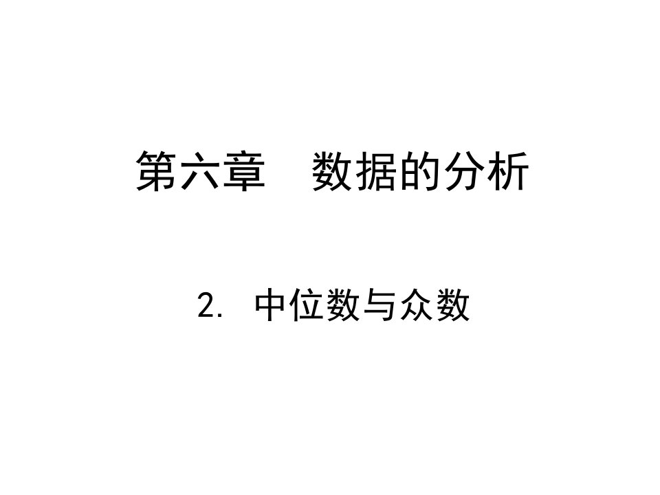 广东省河源市南开实验学校八年级数学上册