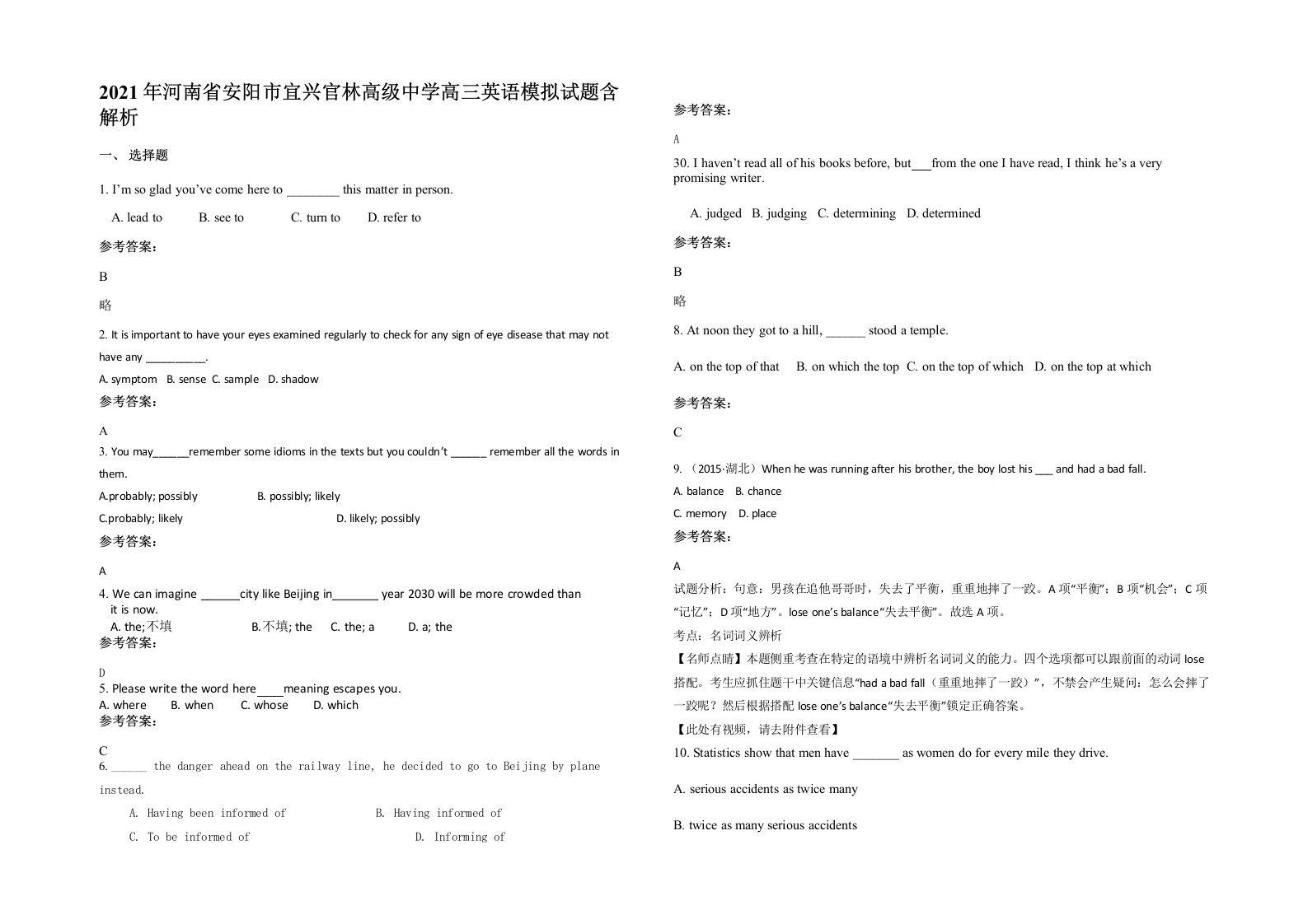 2021年河南省安阳市宜兴官林高级中学高三英语模拟试题含解析