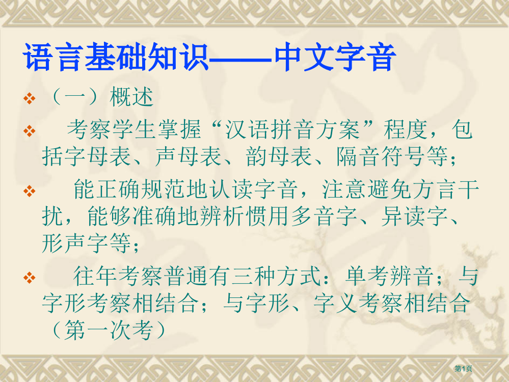 南师一汉字字音市公开课金奖市赛课一等奖课件