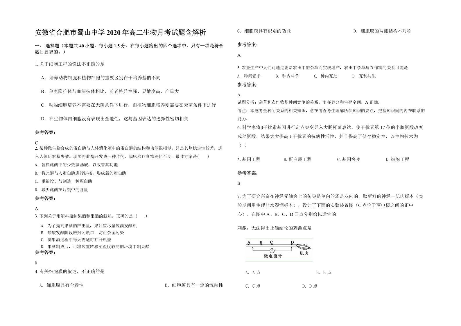 安徽省合肥市蜀山中学2020年高二生物月考试题含解析