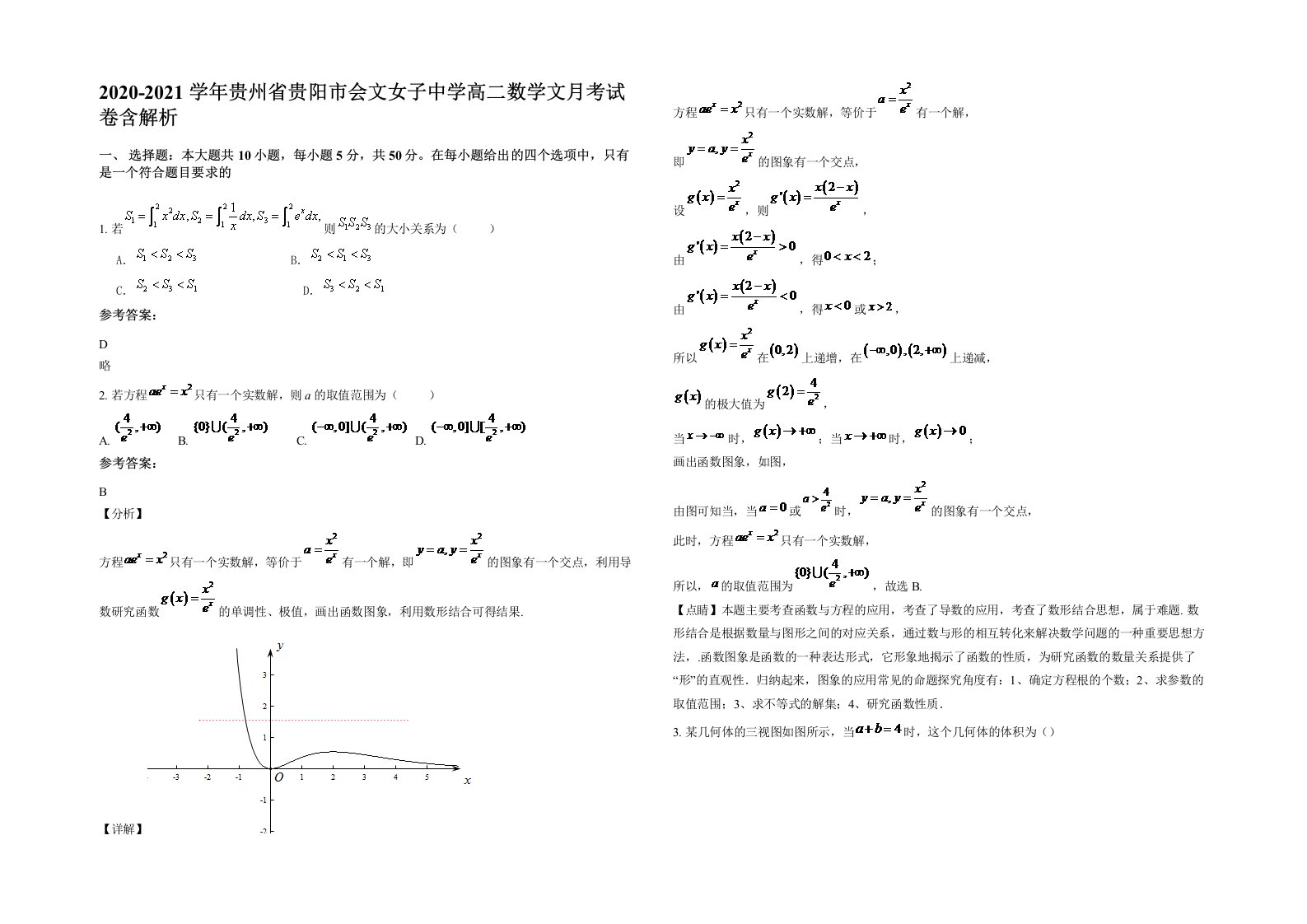 2020-2021学年贵州省贵阳市会文女子中学高二数学文月考试卷含解析