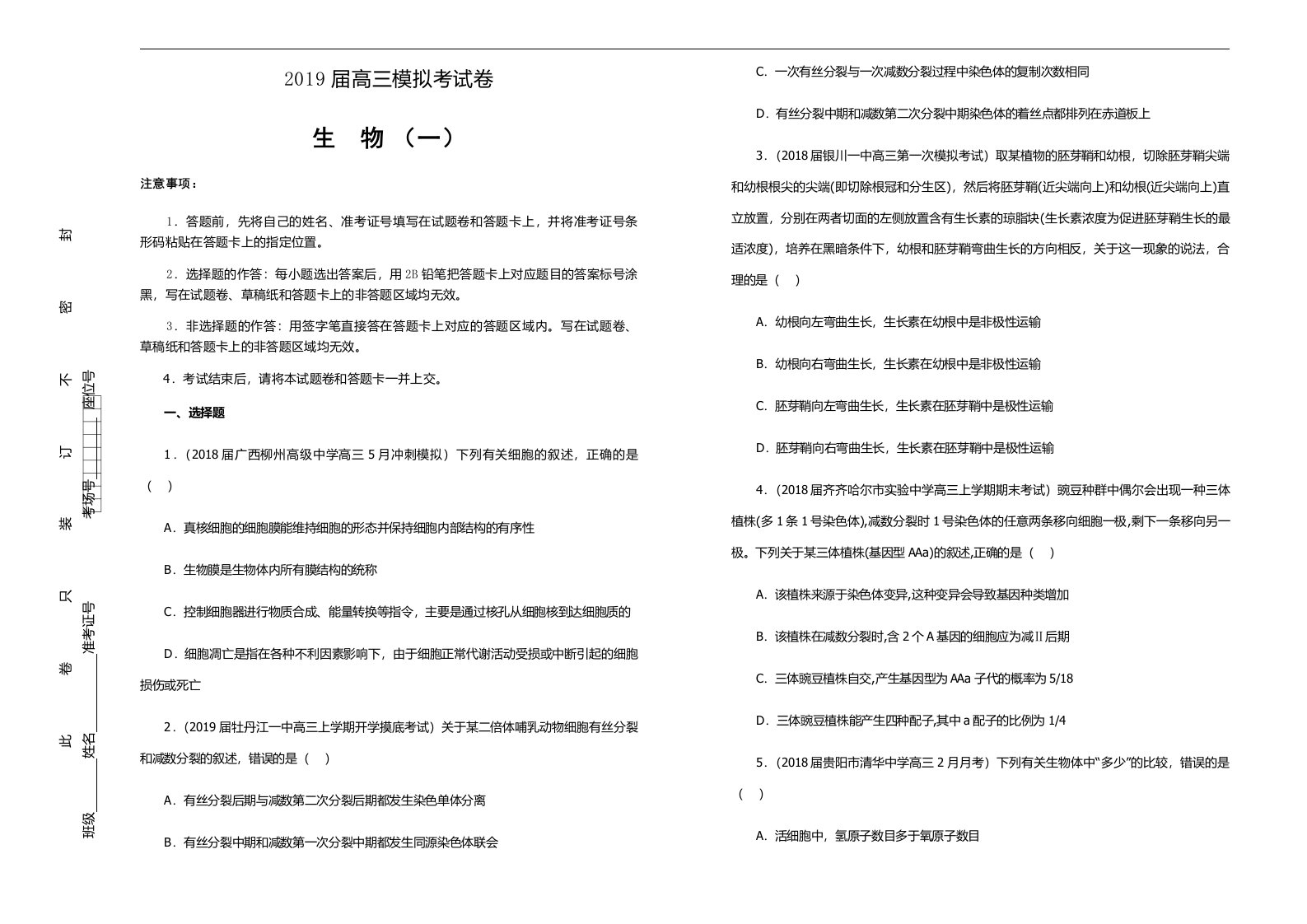 2019年吉林省松原市高中高三上学期第二次模拟考试卷