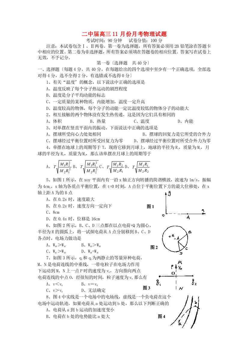 （高中物理）二中高三11月份月考物理试题