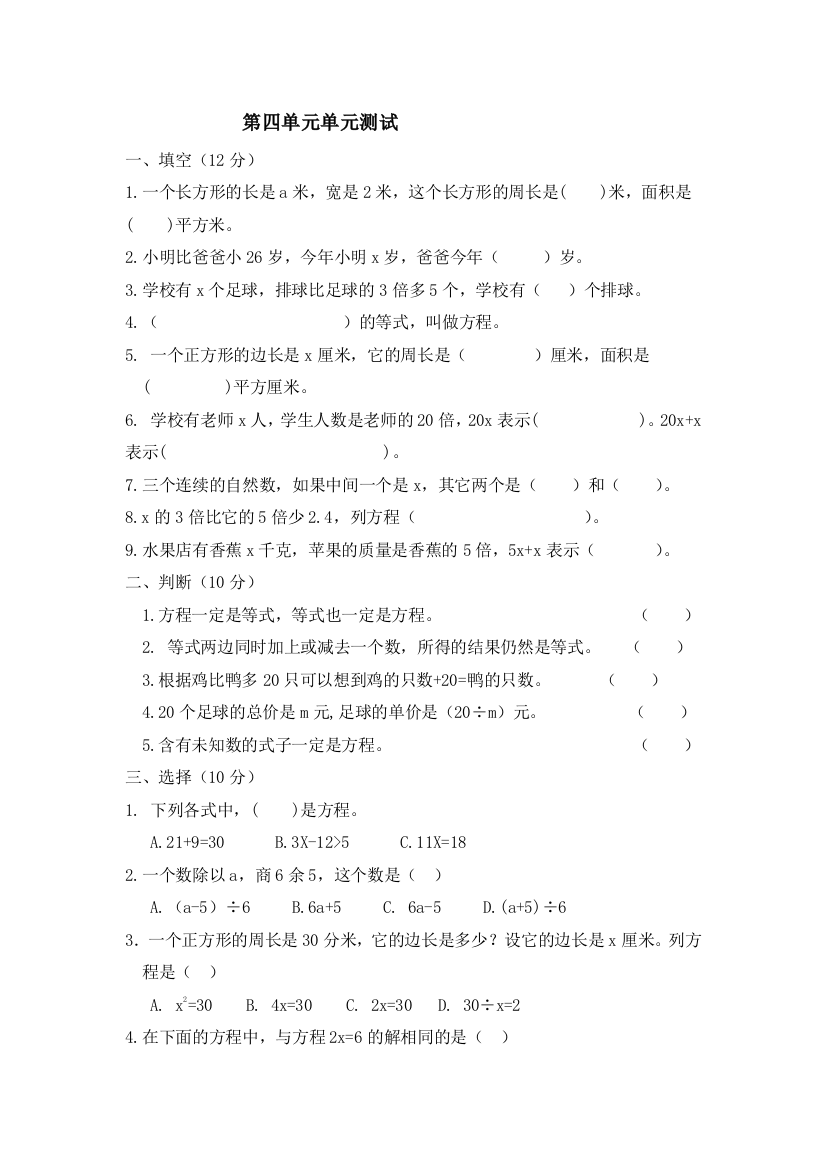 五年级上册数学单元测试简易方程青岛版含答案