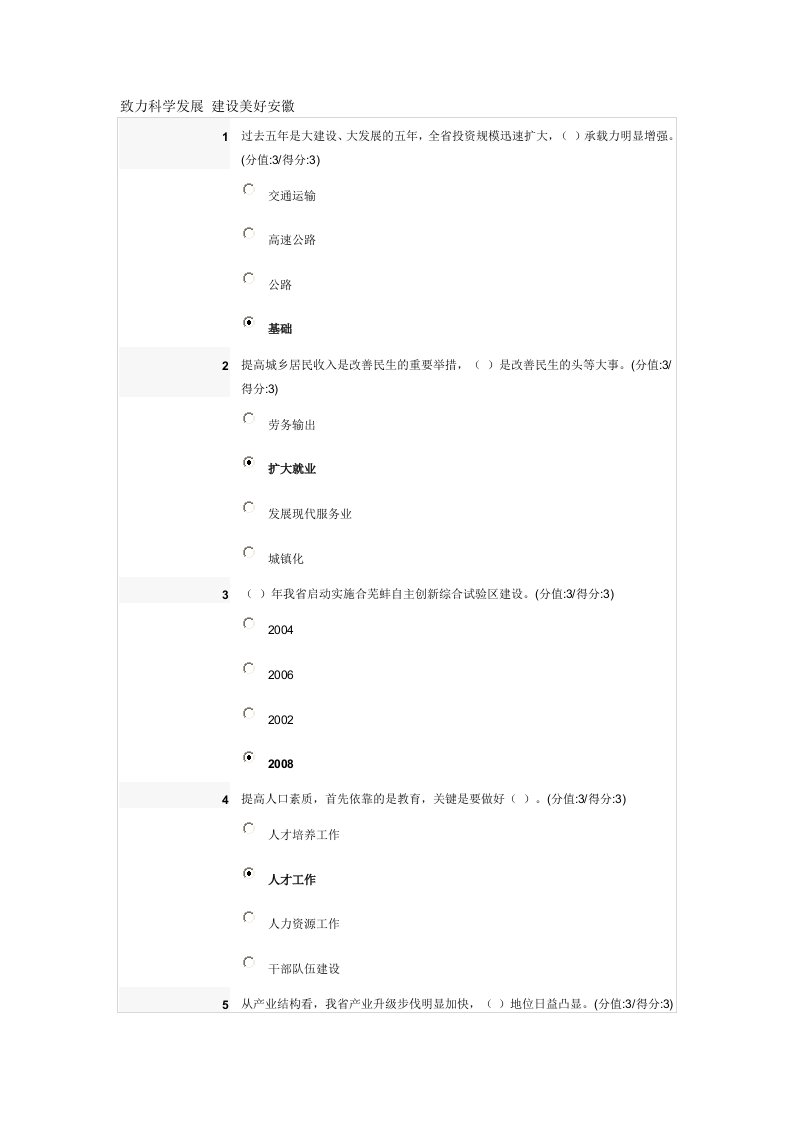 致力科学发展建设美好安徽满分答案