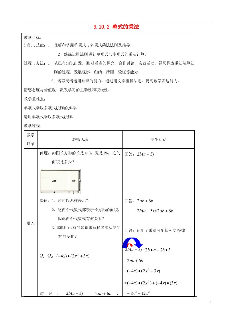 上海市罗泾中学七年级数学上册