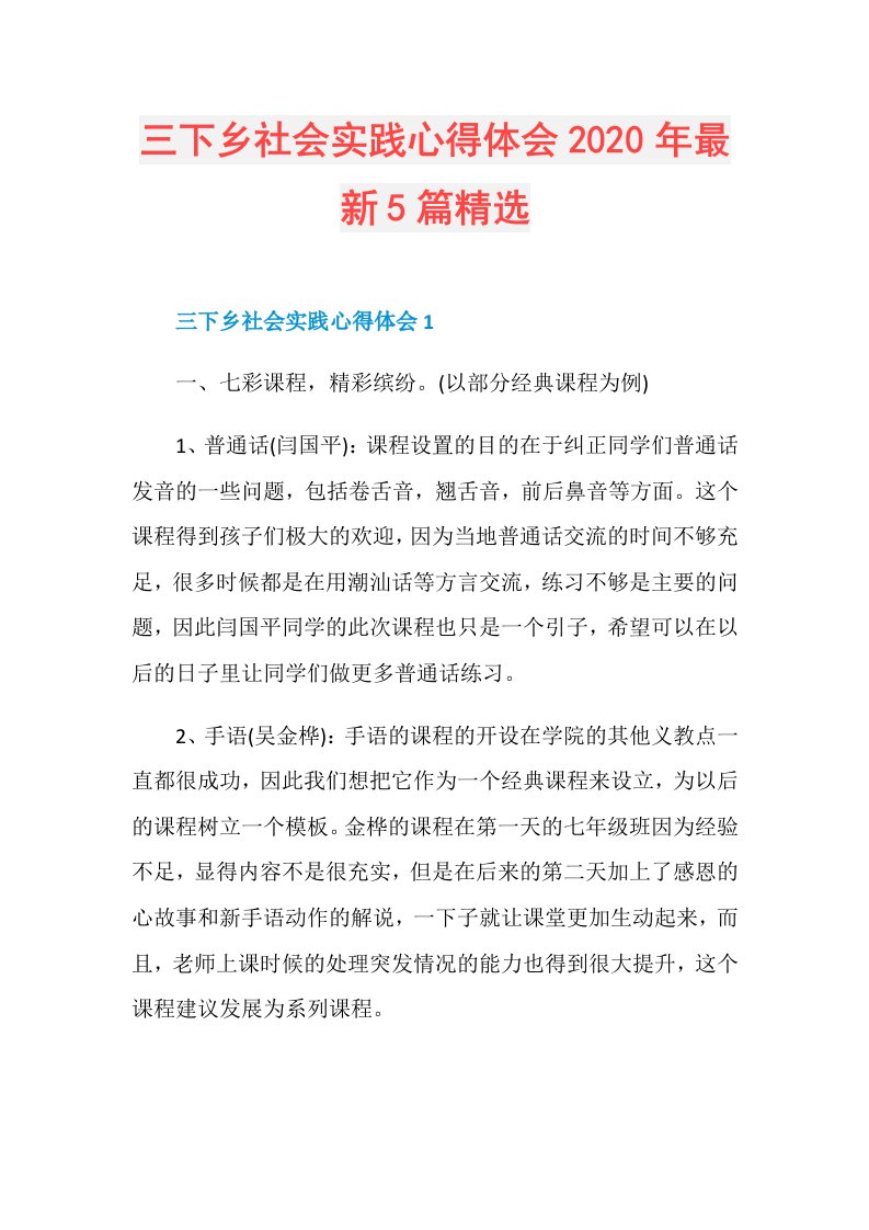 三下乡社会实践心得体会年最新5篇精选