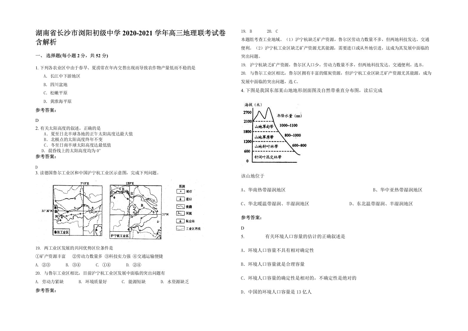 湖南省长沙市浏阳初级中学2020-2021学年高三地理联考试卷含解析