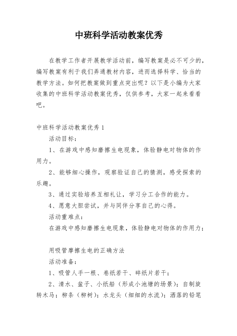 中班科学活动教案优秀