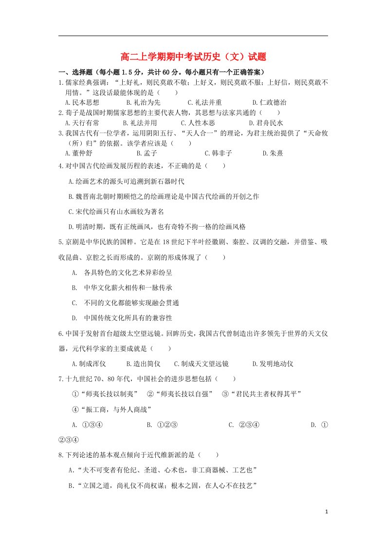 黑龙江省安达市高级中学高二历史上学期期中试题