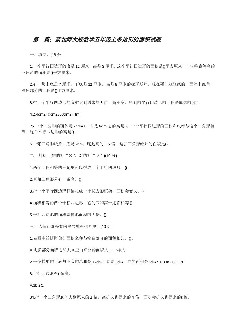 新北师大版数学五年级上多边形的面积试题[修改版]