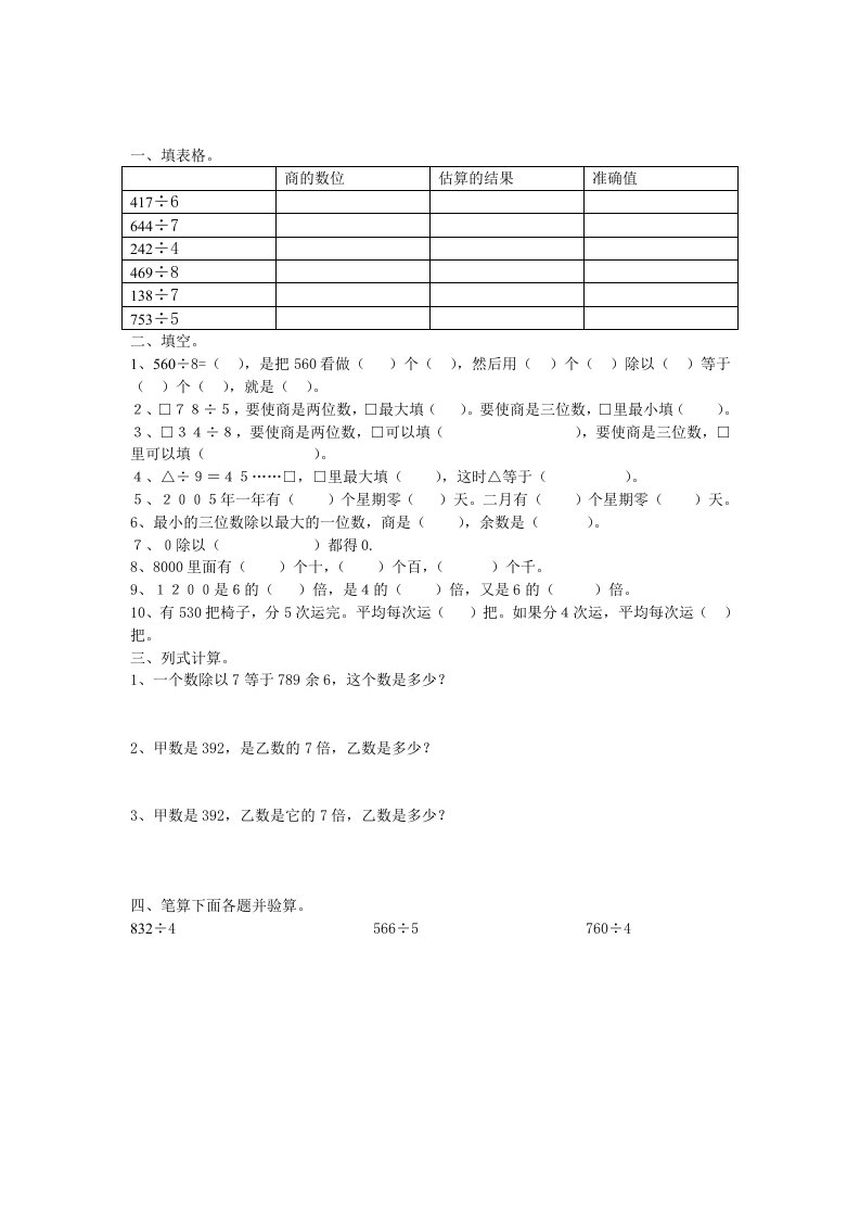 小学三年级数学第二单元除数是一位数的除法测试题