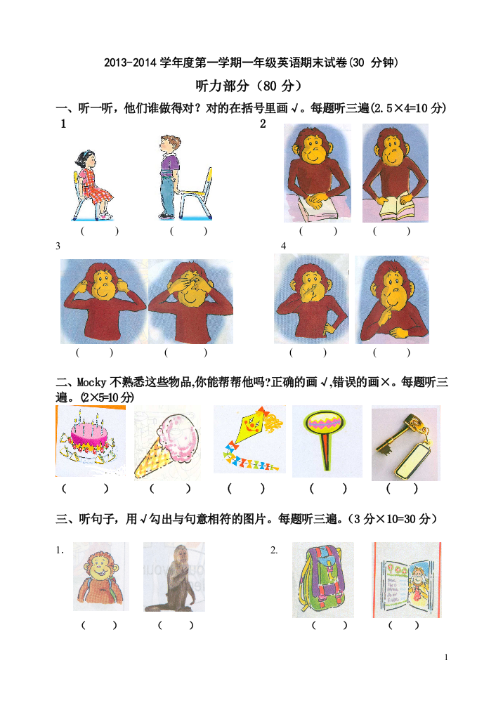 北师大版一年级英语上期期末试卷