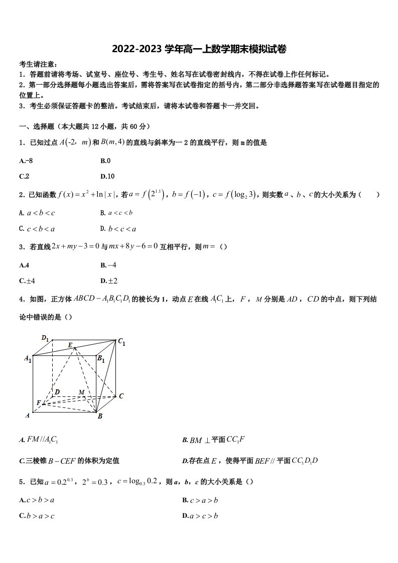 2022-2023学年广东省东莞市第五高级中学高一上数学期末达标检测试题含解析