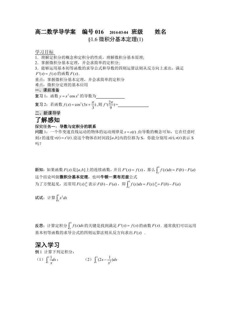 导学案16微积分基本定理