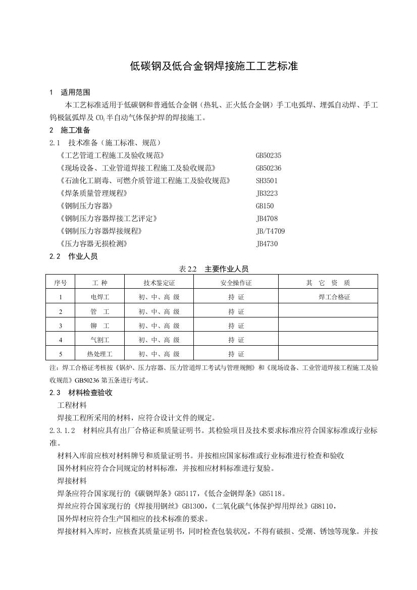 碳钢及低合金钢的焊接工艺标准修改