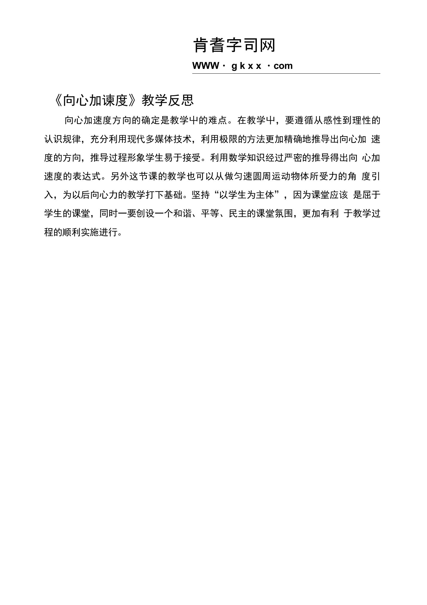 安徽省合肥市32中高一物理必修二56《向心加速度》教学反思（人教版）