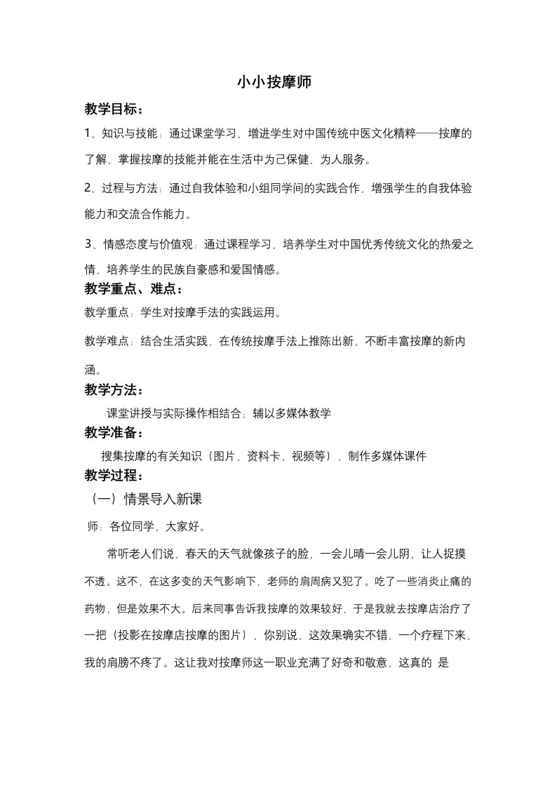 《小小按摩师》教案、教学设计