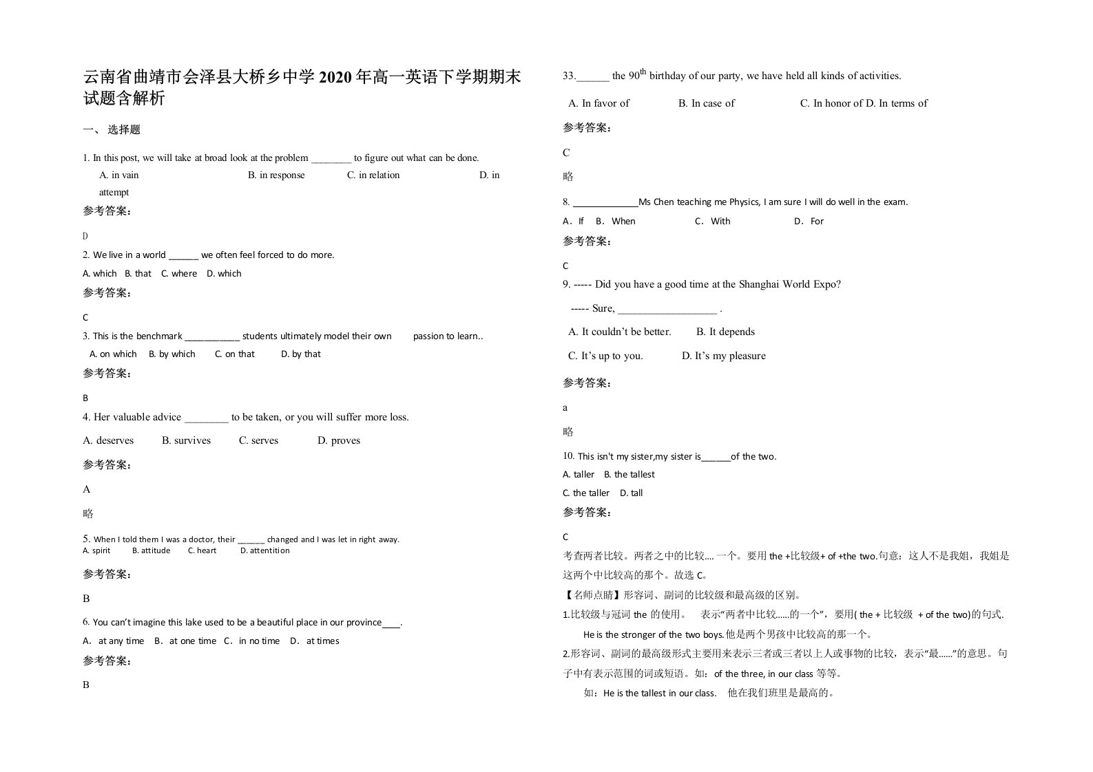 云南省曲靖市会泽县大桥乡中学2020年高一英语下学期期末试题含解析