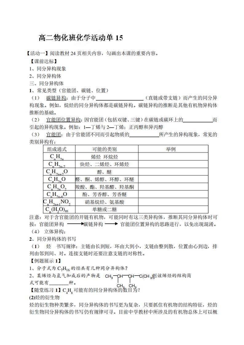 江苏省盐城市射阳县第二中学高二下学期化学活动单同分异构体