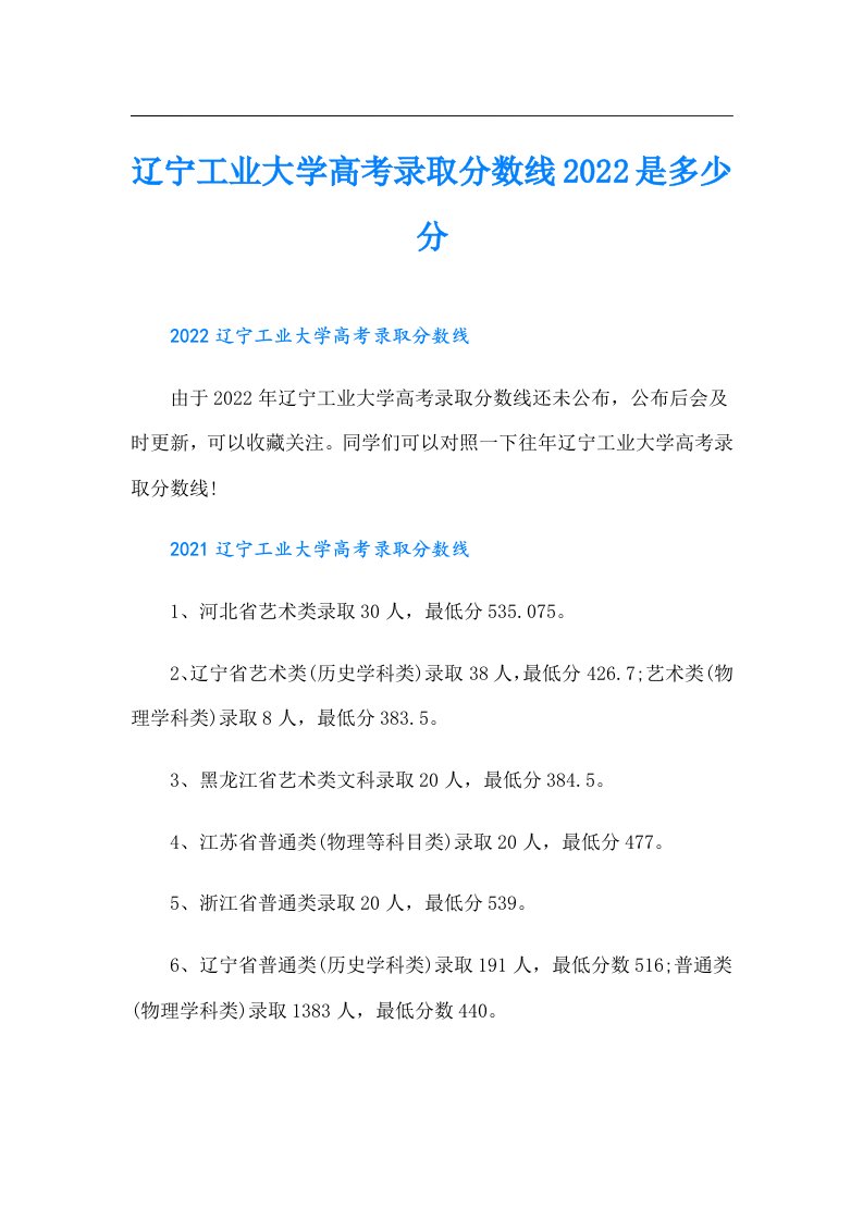 辽宁工业大学高考录取分数线是多少分