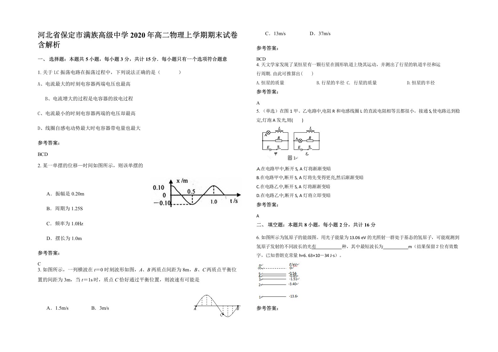 河北省保定市满族高级中学2020年高二物理上学期期末试卷含解析