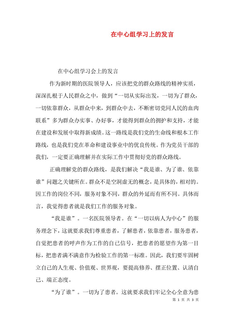 在中心组学习上的发言