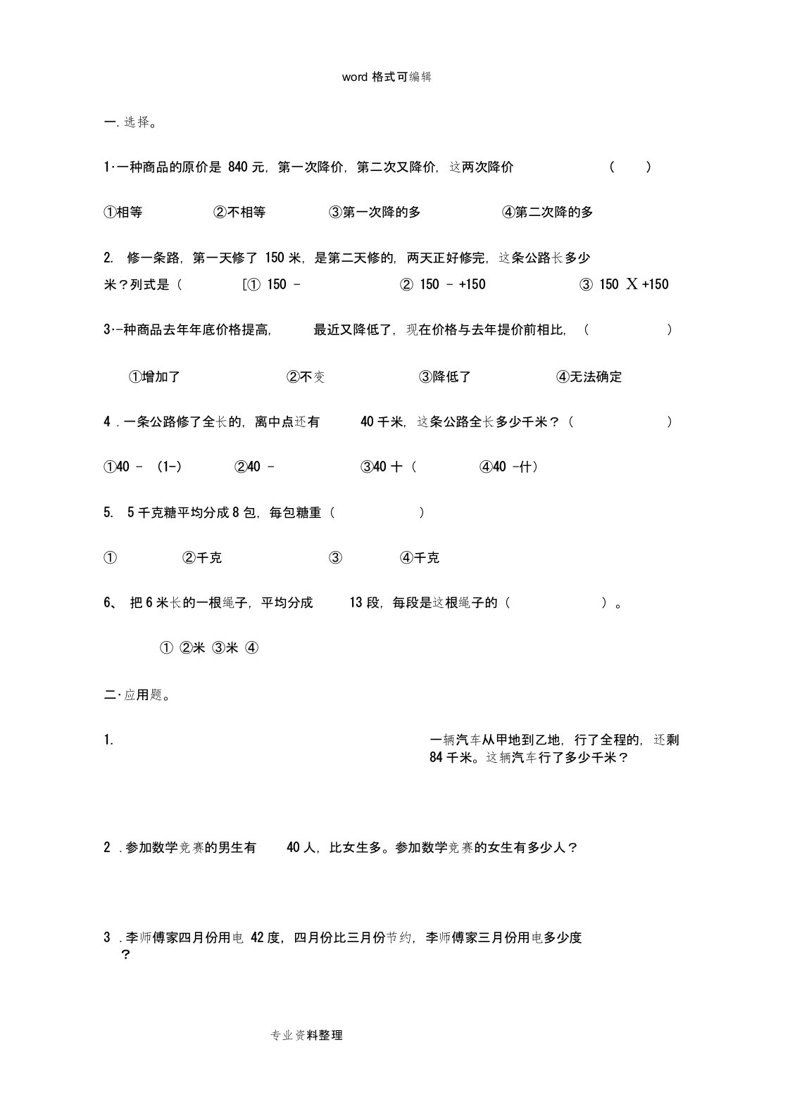 (完整版)北师大版五年级(下册)《分数除法应用题练习题》练习题与答案