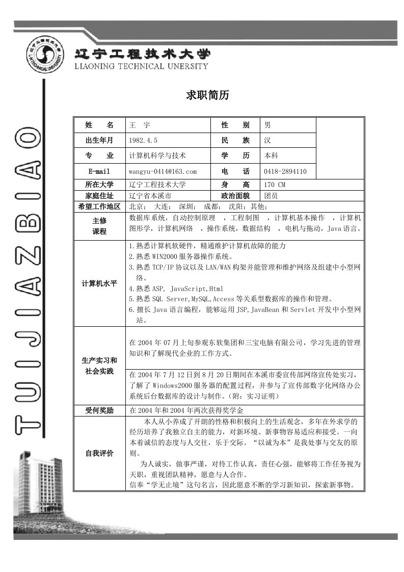 完整的简历14