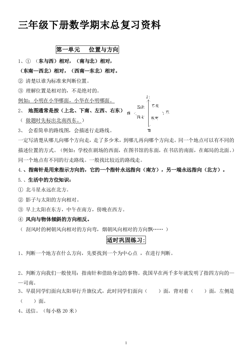 2019新人教版三年级下册数学期末总复习提纲及练习题(word文档良心出品)