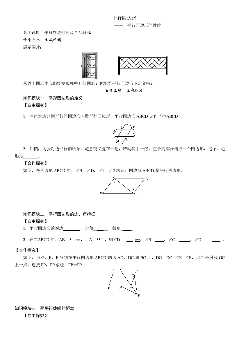 初二平行四边形全章新课讲义学生版超级好用推荐