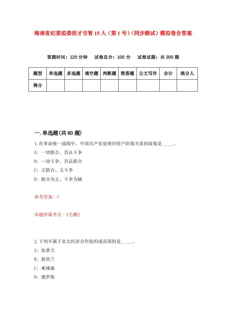 海南省纪委监委招才引智15人第1号同步测试模拟卷含答案5