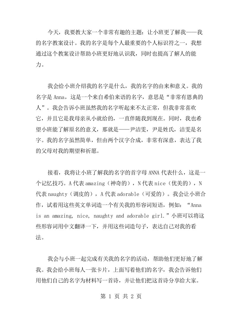 让小班更了解我——我的名字教案设计