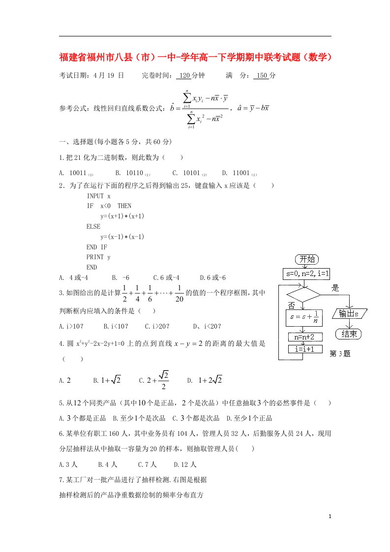 福建省福州市八县市一中高一数学下学期期中联考试题【会员独享】