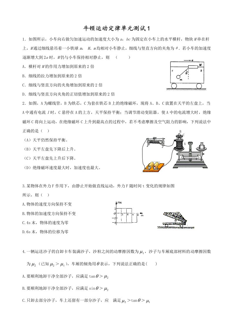 闽师堂资料之高考物理第一轮总复习练习牛顿运动定律单元测试