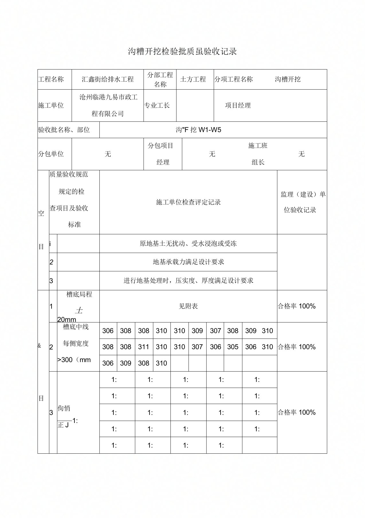 污水管道检验批