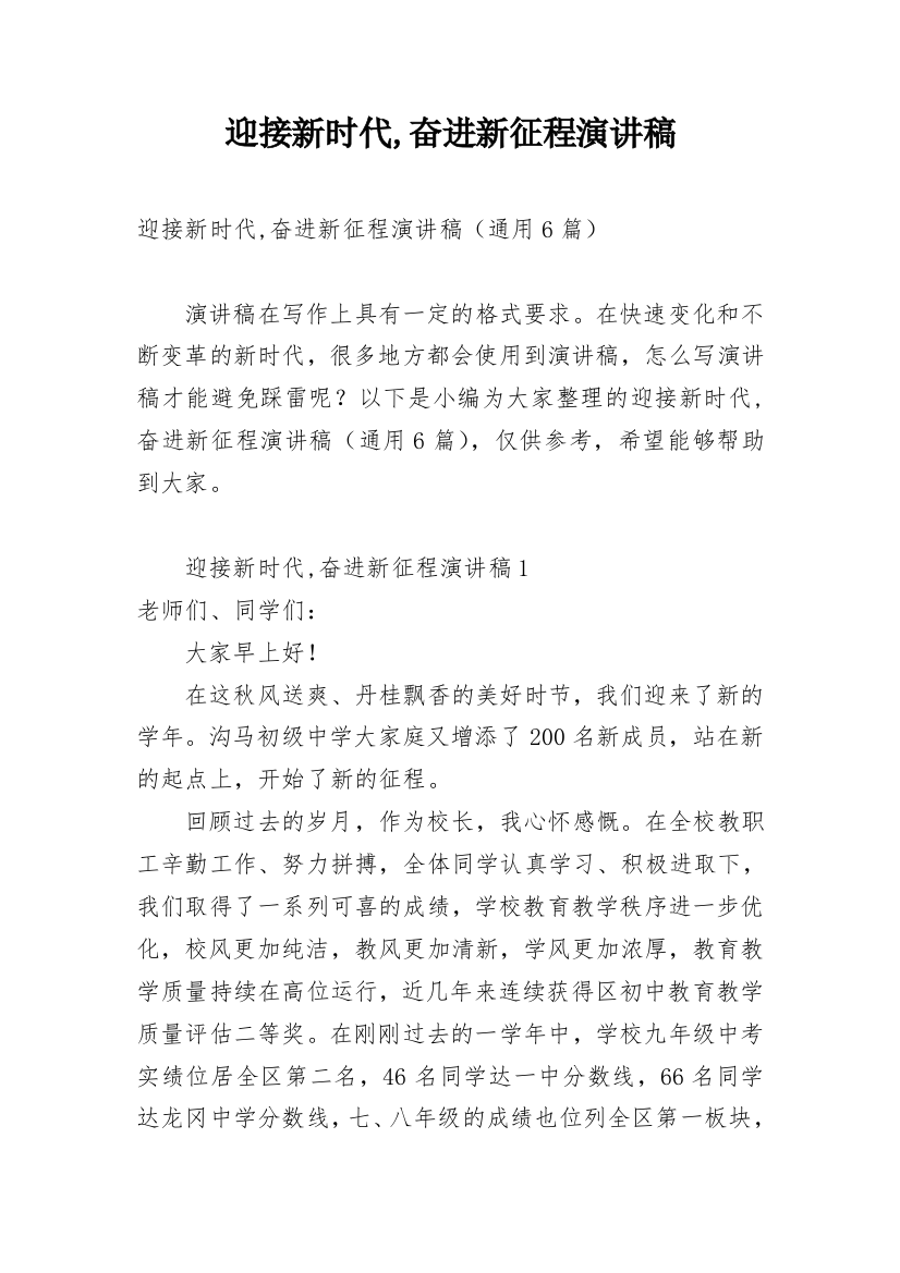 迎接新时代,奋进新征程演讲稿