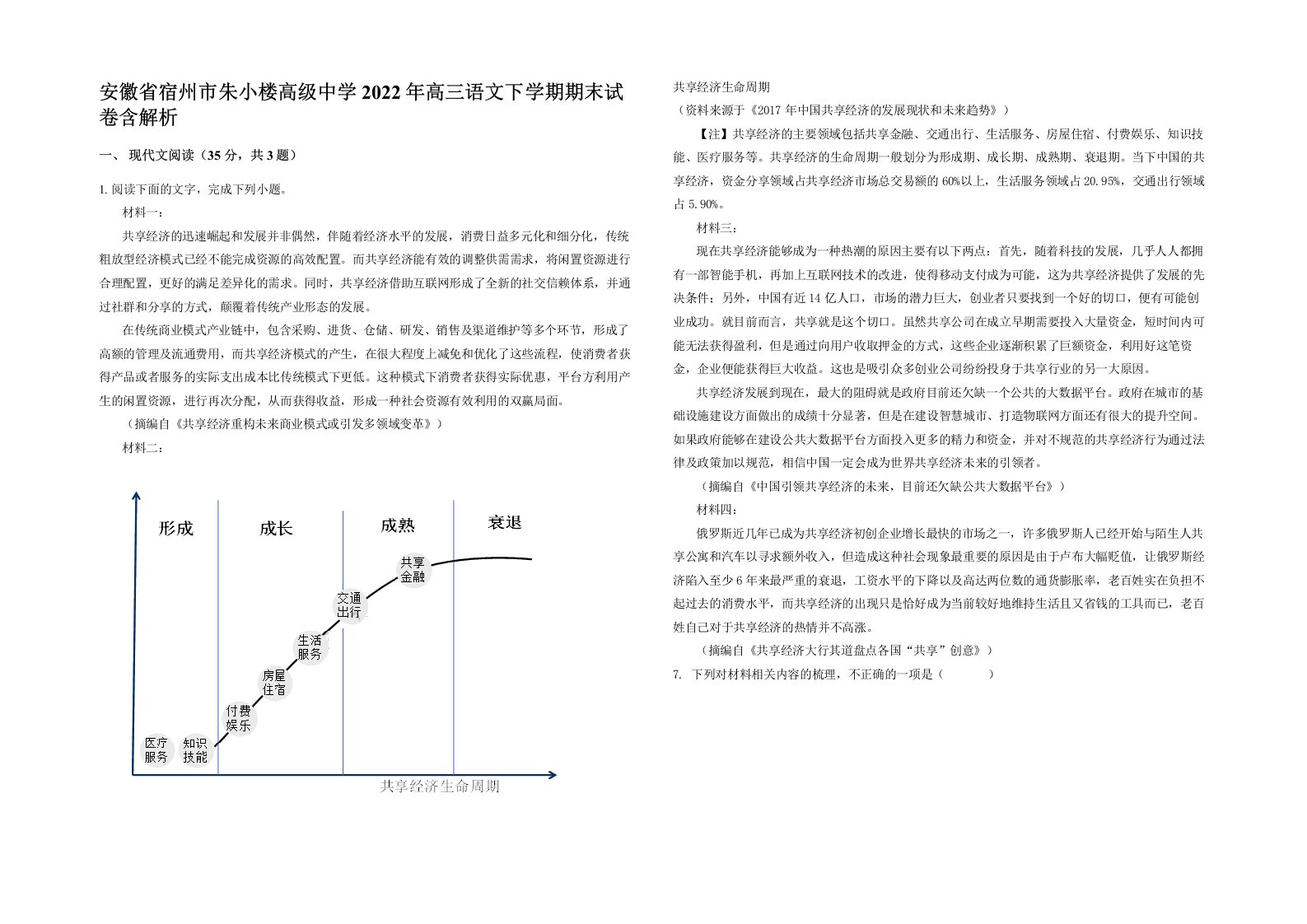 安徽省宿州市朱小楼高级中学2022年高三语文下学期期末试卷含解析